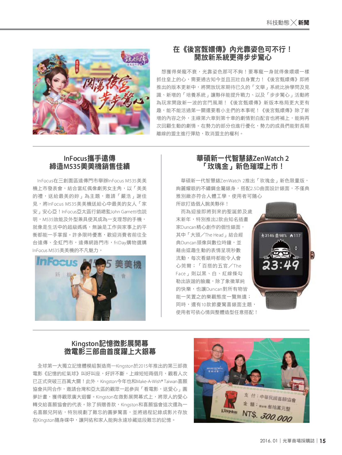 光華商場採購誌105年1月號150dpi17.png
