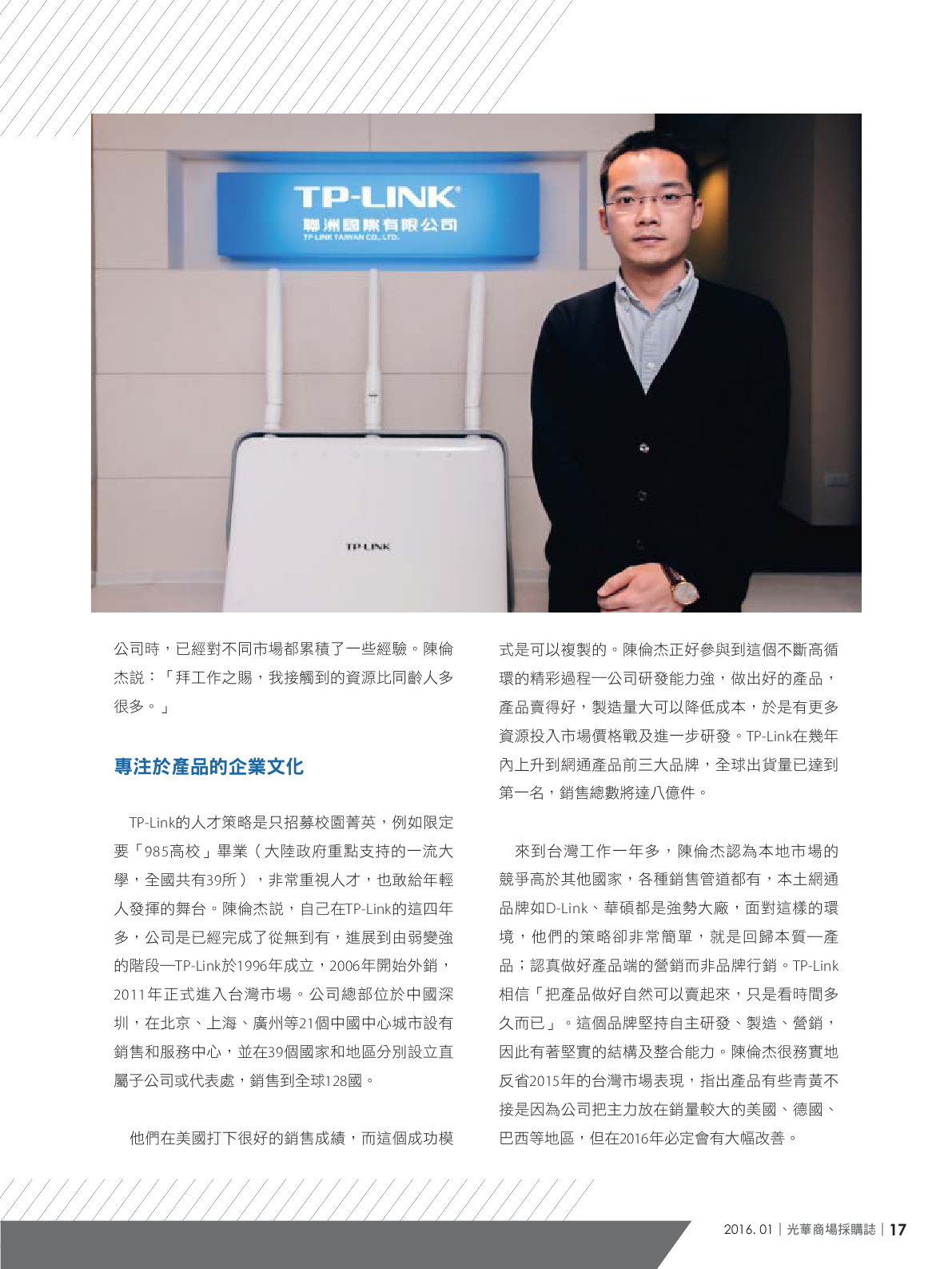 光華商場採購誌105年1月號150dpi19.png