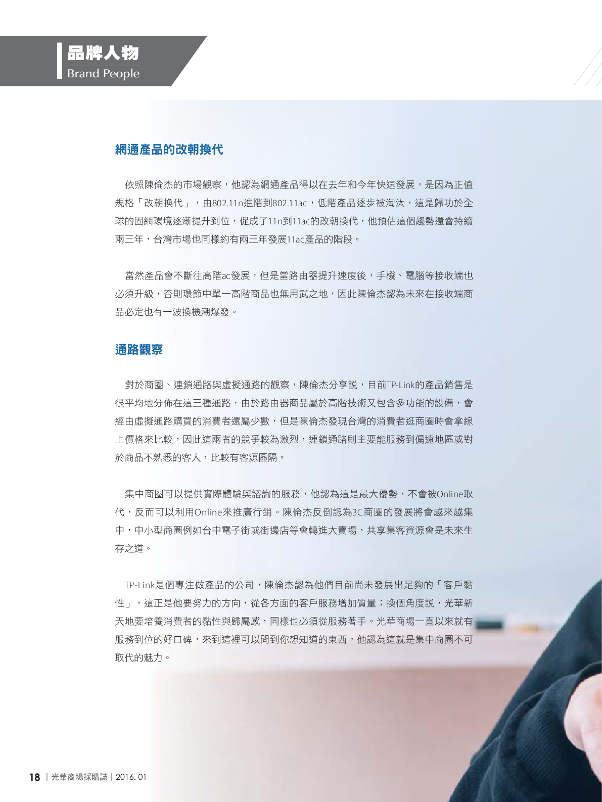 光華商場採購誌105年1月號150dpi20.png
