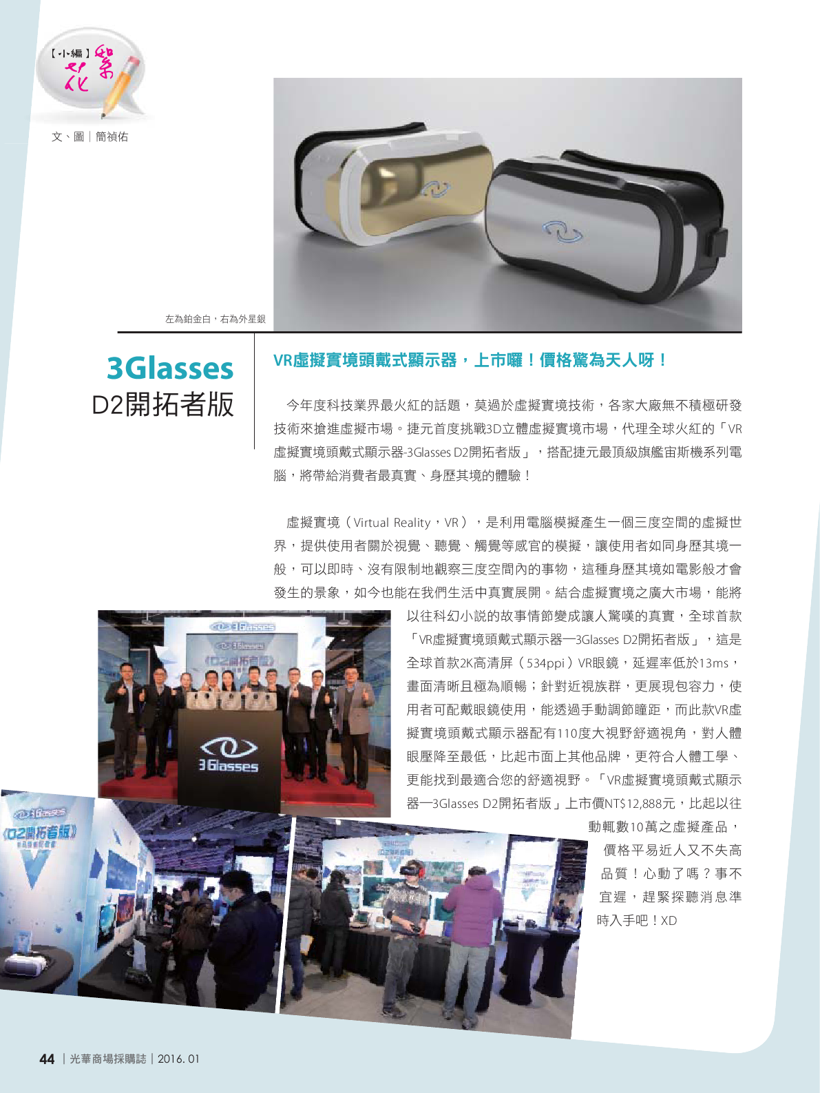 光華商場採購誌105年1月號150dpi46.png