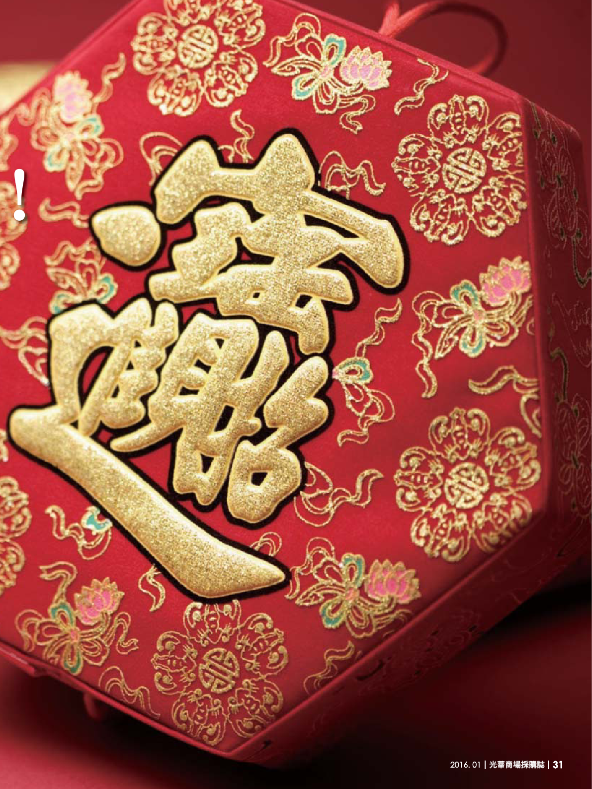 光華商場採購誌105年1月號150dpi33.png
