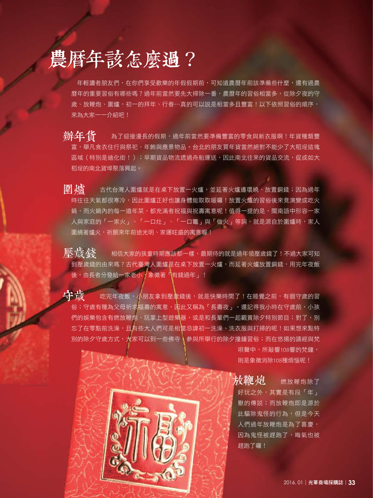 光華商場採購誌105年1月號150dpi35.png