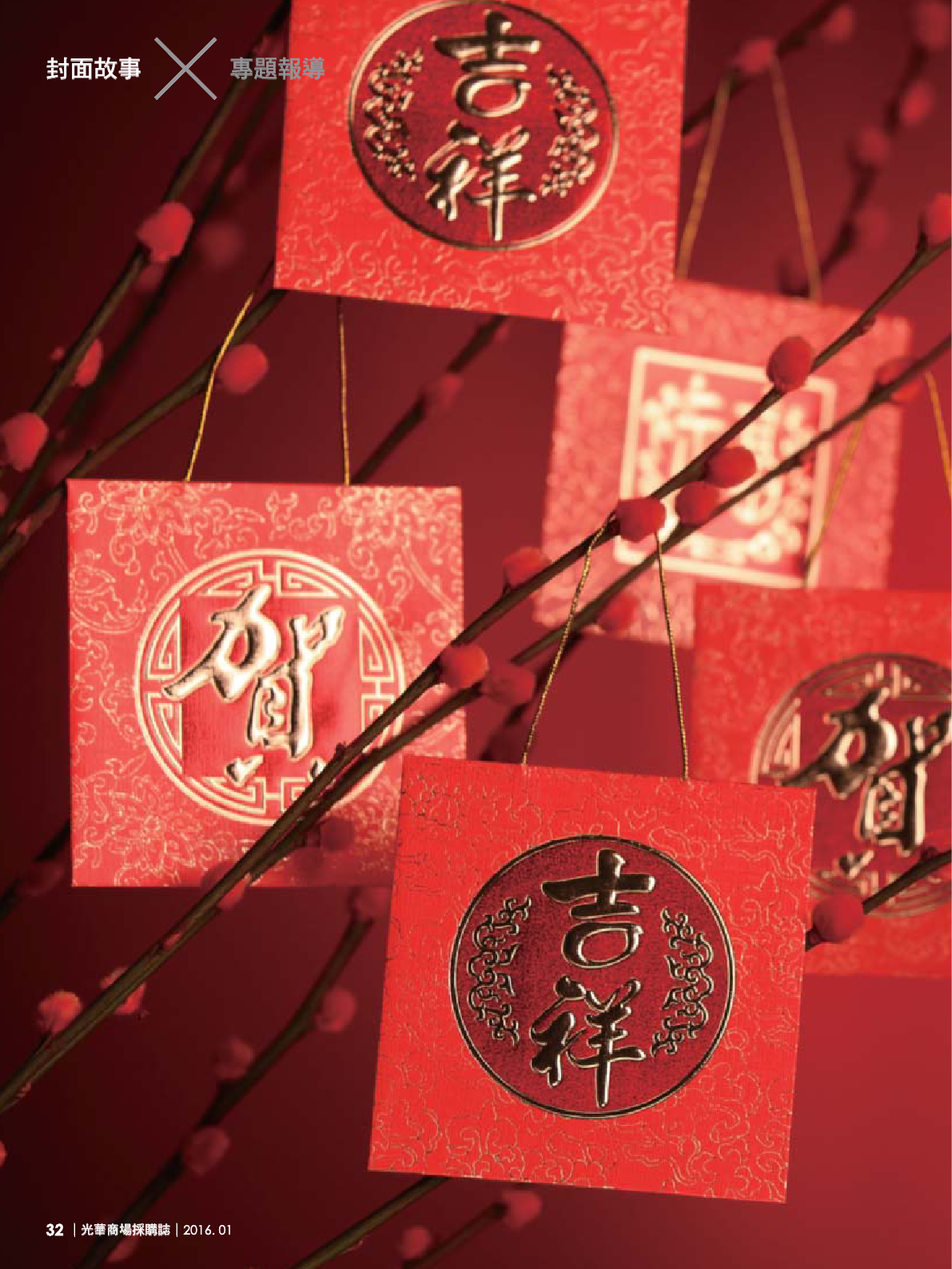光華商場採購誌105年1月號150dpi34.png