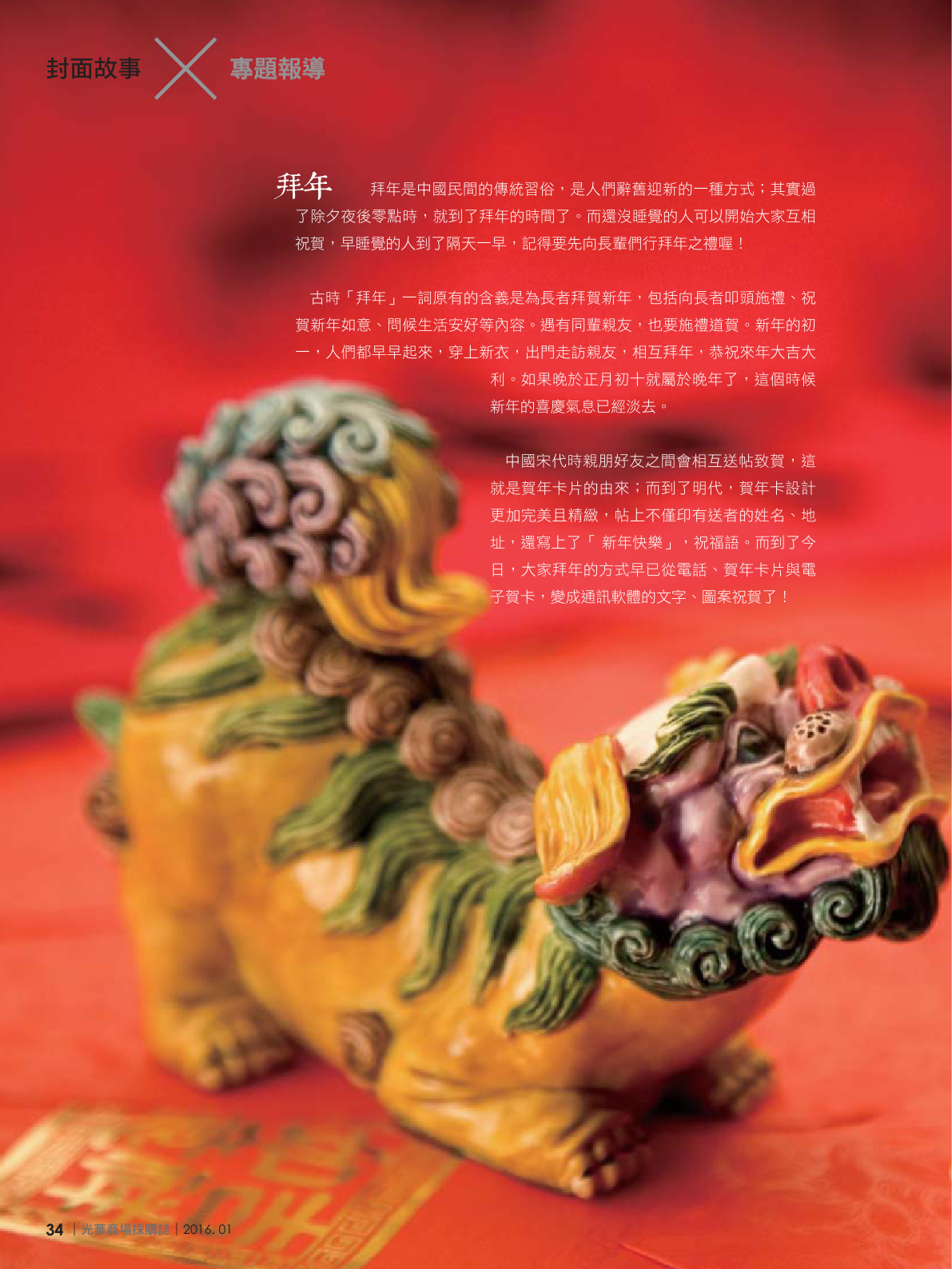 光華商場採購誌105年1月號150dpi36.png