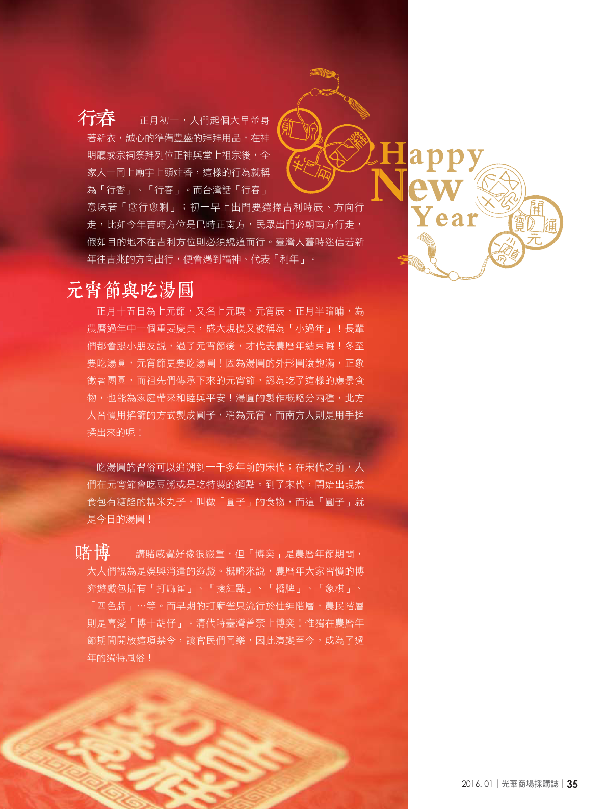光華商場採購誌105年1月號150dpi37.png