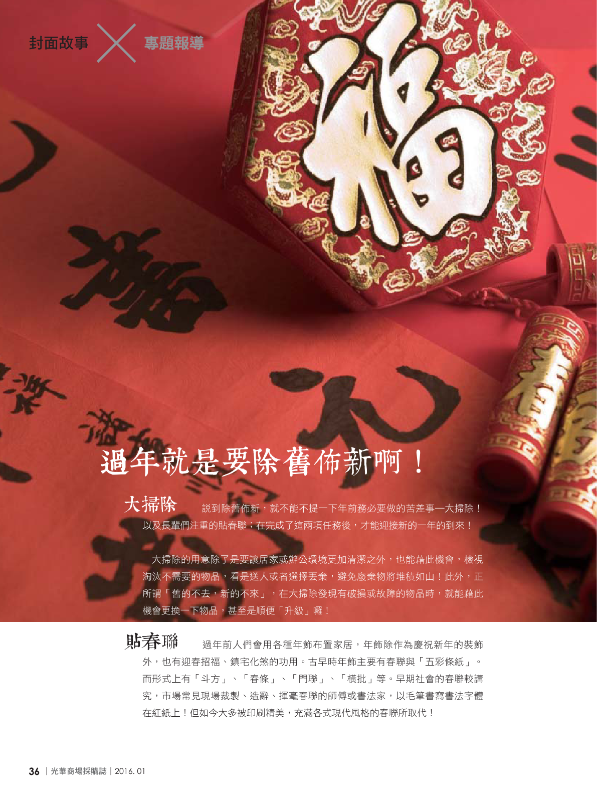 光華商場採購誌105年1月號150dpi38.png