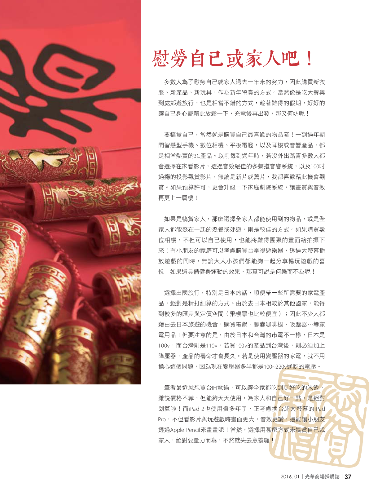 光華商場採購誌105年1月號150dpi39.png