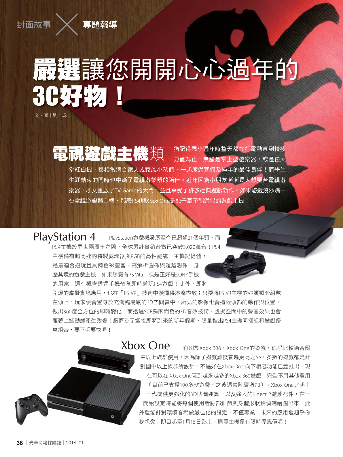 光華商場採購誌105年1月號150dpi40.png