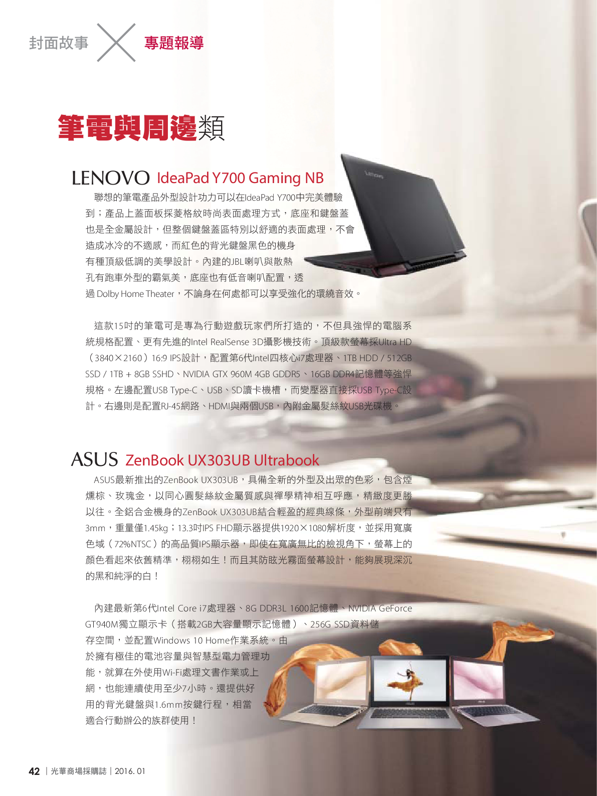 光華商場採購誌105年1月號150dpi44.png