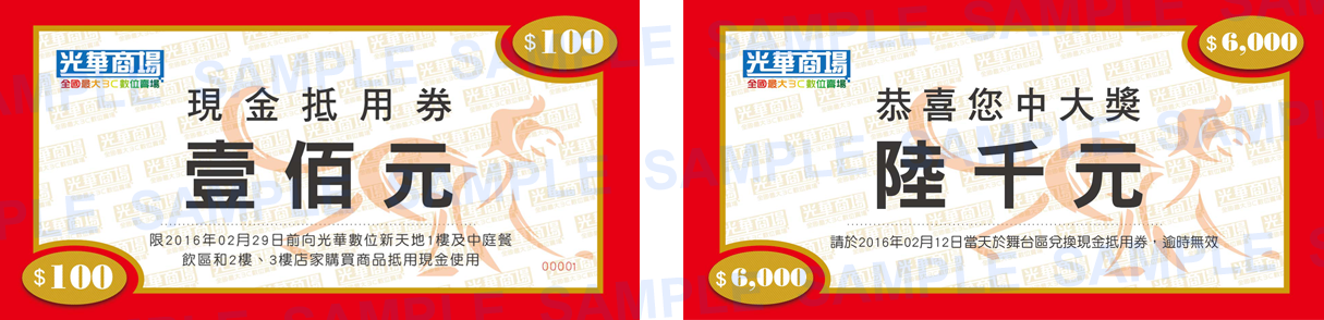 現金抵用券.png