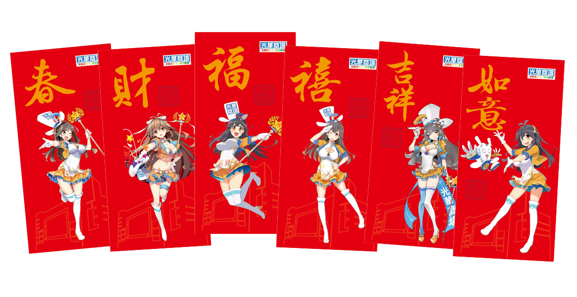 2016光華娘紅包袋.png