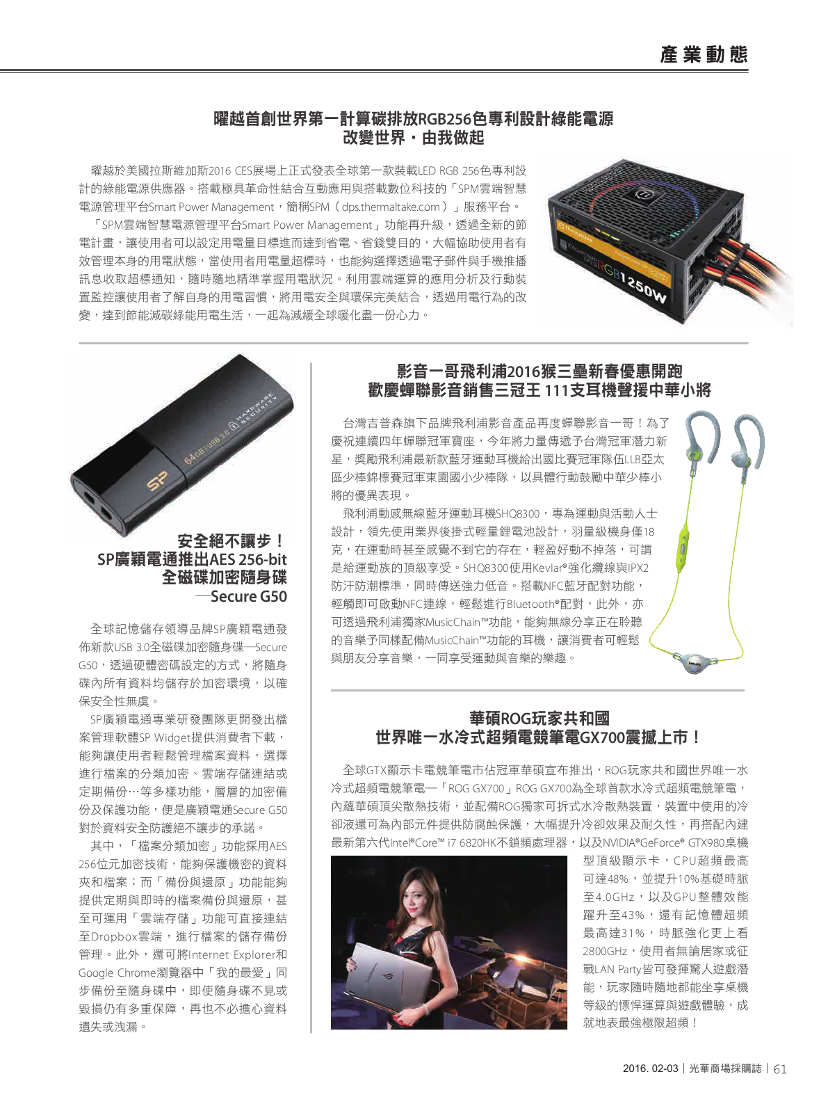 光華商場採購誌105年2月號150dpi63.png