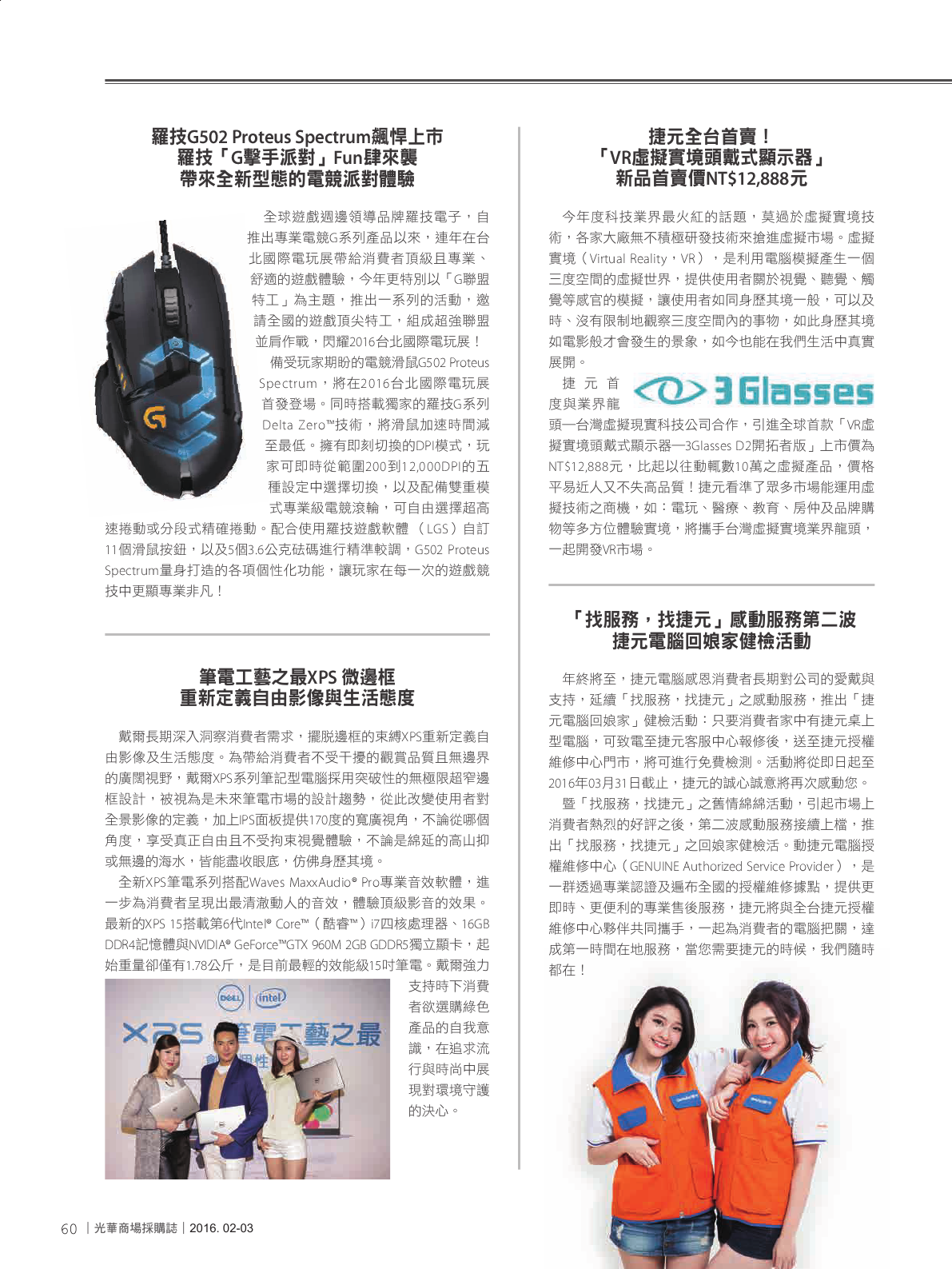 光華商場採購誌105年2月號150dpi62.png