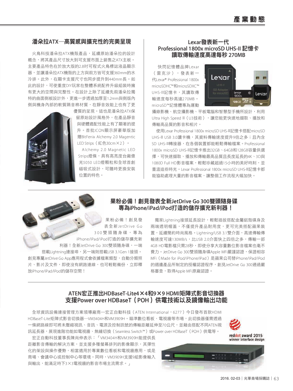 光華商場採購誌105年2月號150dpi65.png