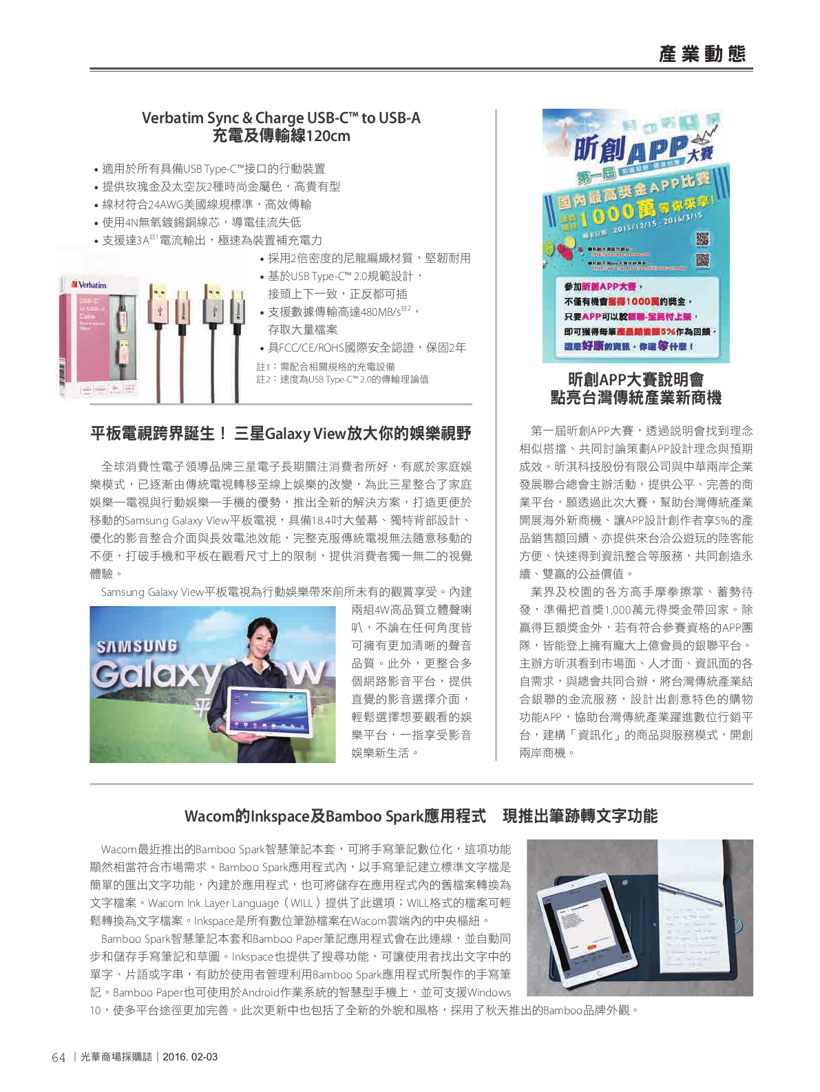 光華商場採購誌105年2月號150dpi66.png