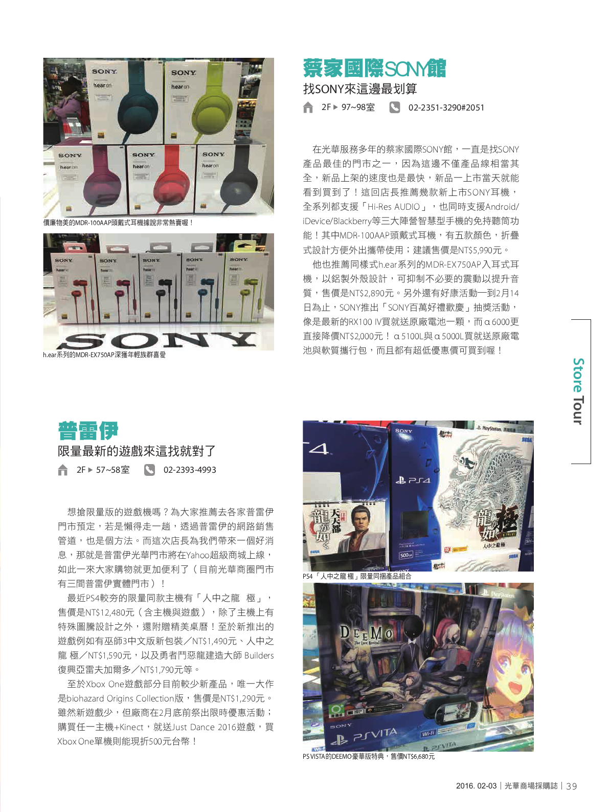 光華商場採購誌105年2月號150dpi41.png
