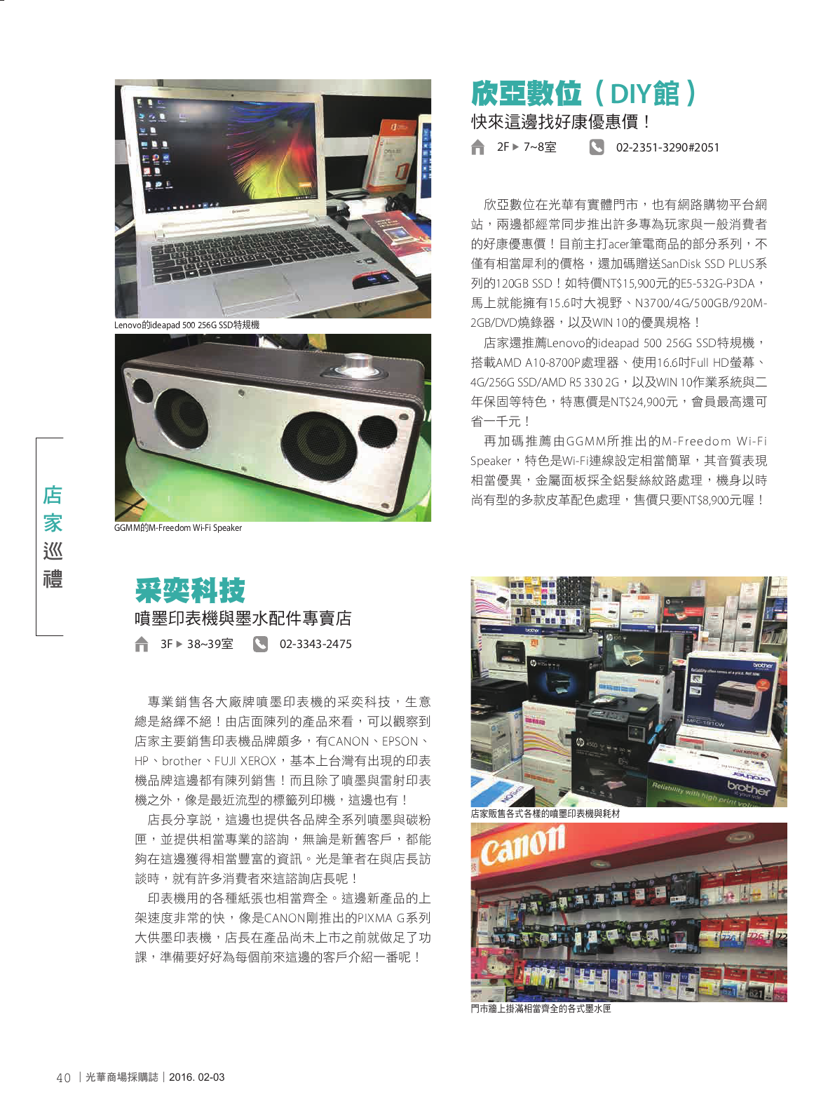 光華商場採購誌105年2月號150dpi42.png
