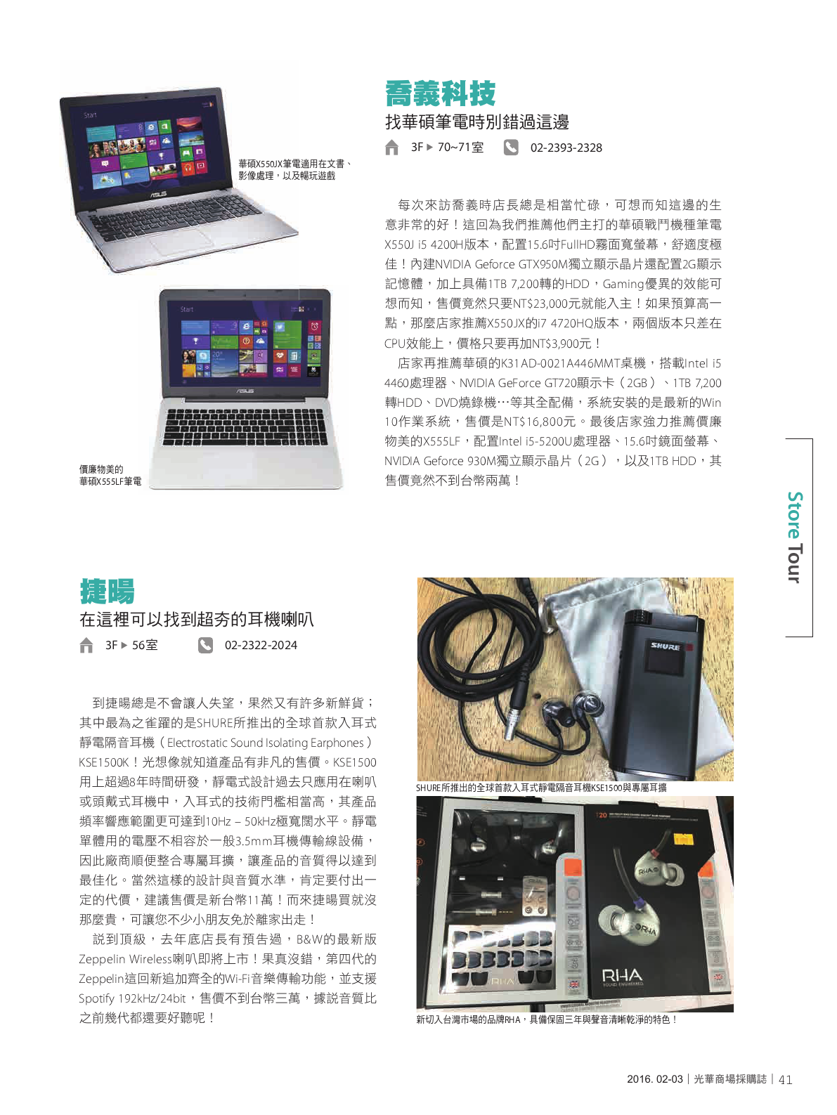 光華商場採購誌105年2月號150dpi43.png