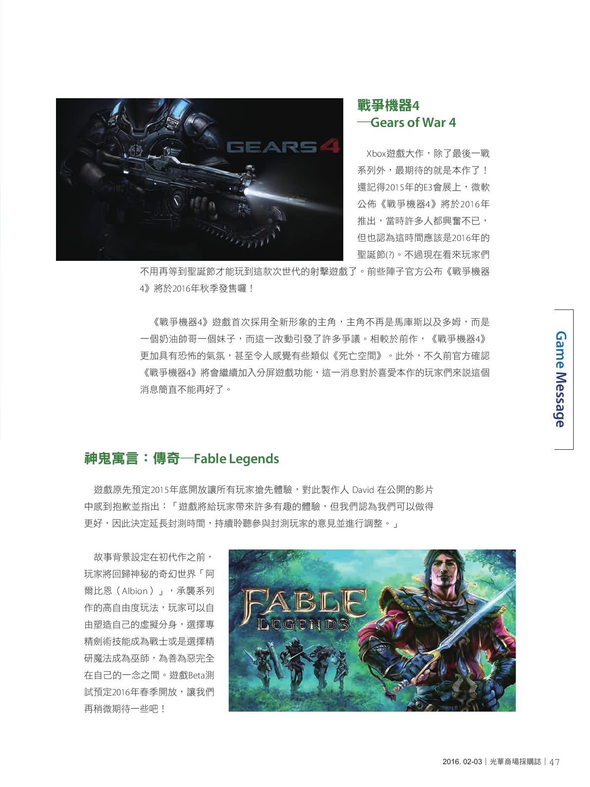 光華商場採購誌105年2月號150dpi49.png