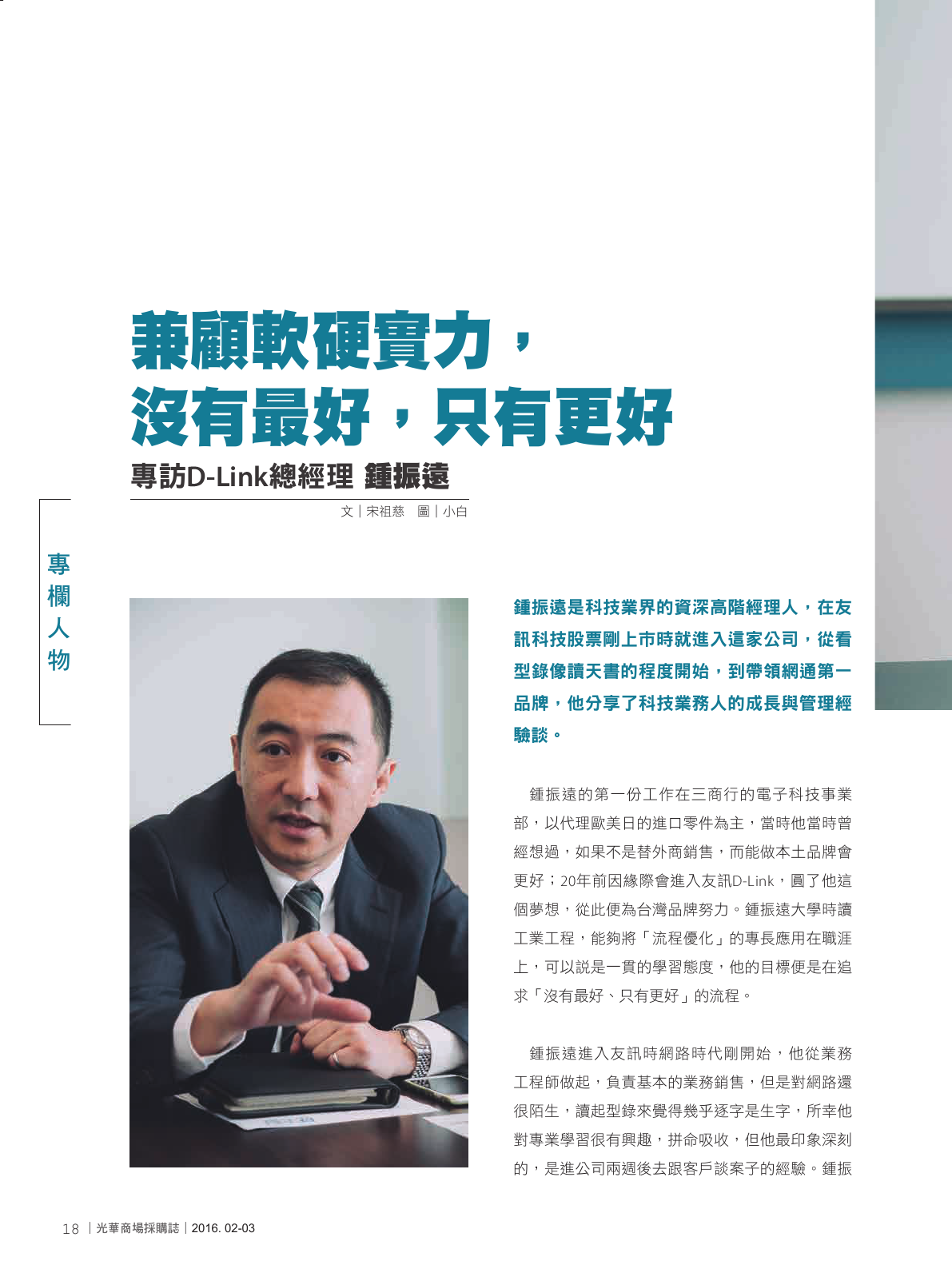 光華商場採購誌105年2月號150dpi20.png