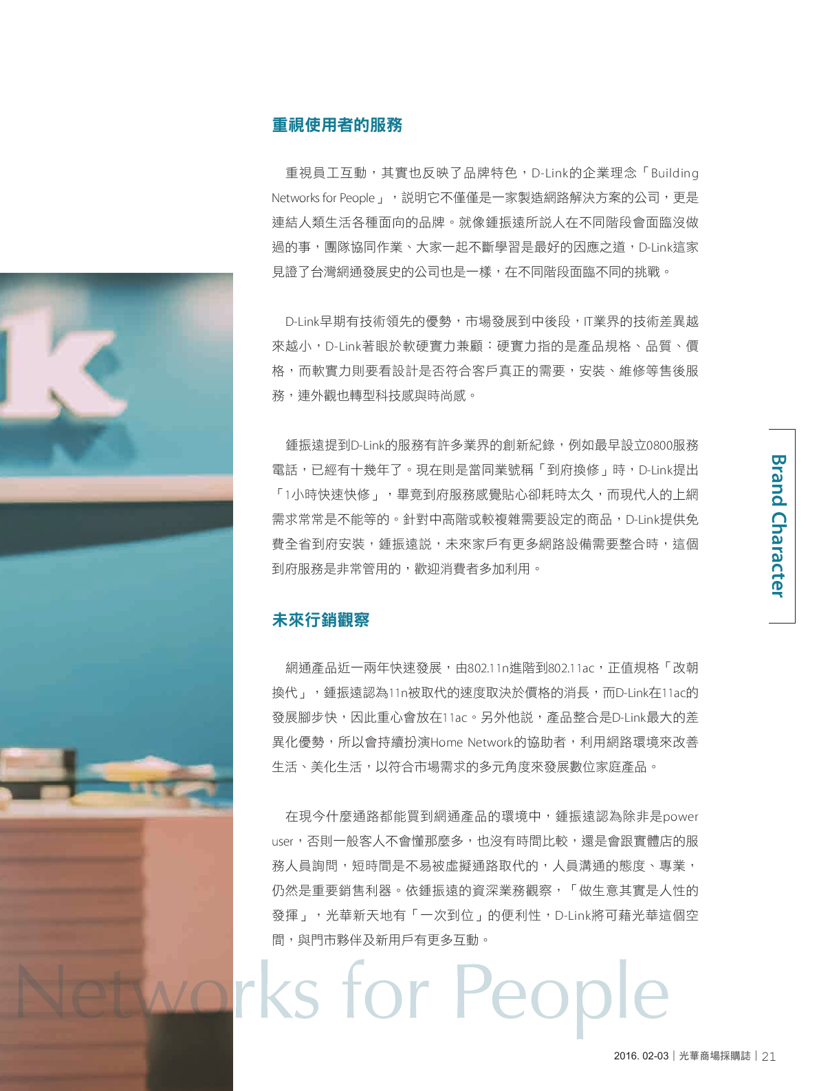 光華商場採購誌105年2月號150dpi23.png