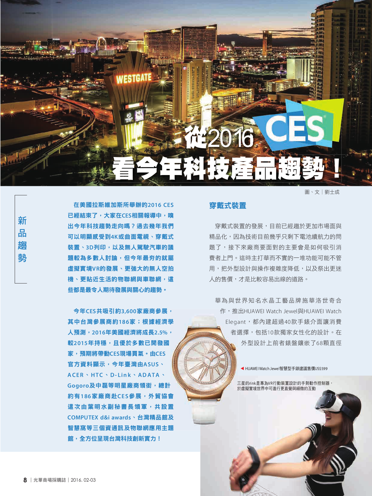 光華商場採購誌105年2月號150dpi10.png