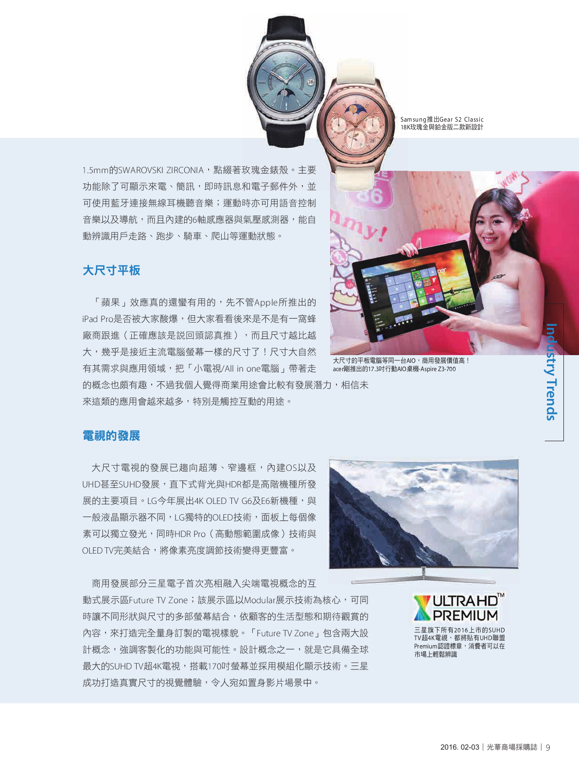 光華商場採購誌105年2月號150dpi11.png