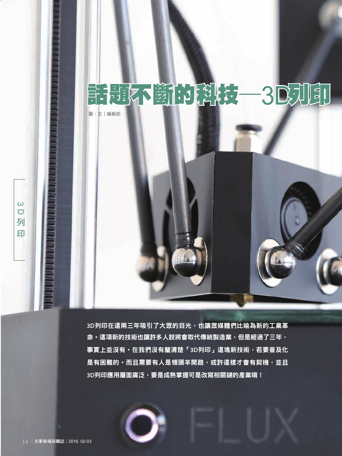 光華商場採購誌105年2月號150dpi16.png