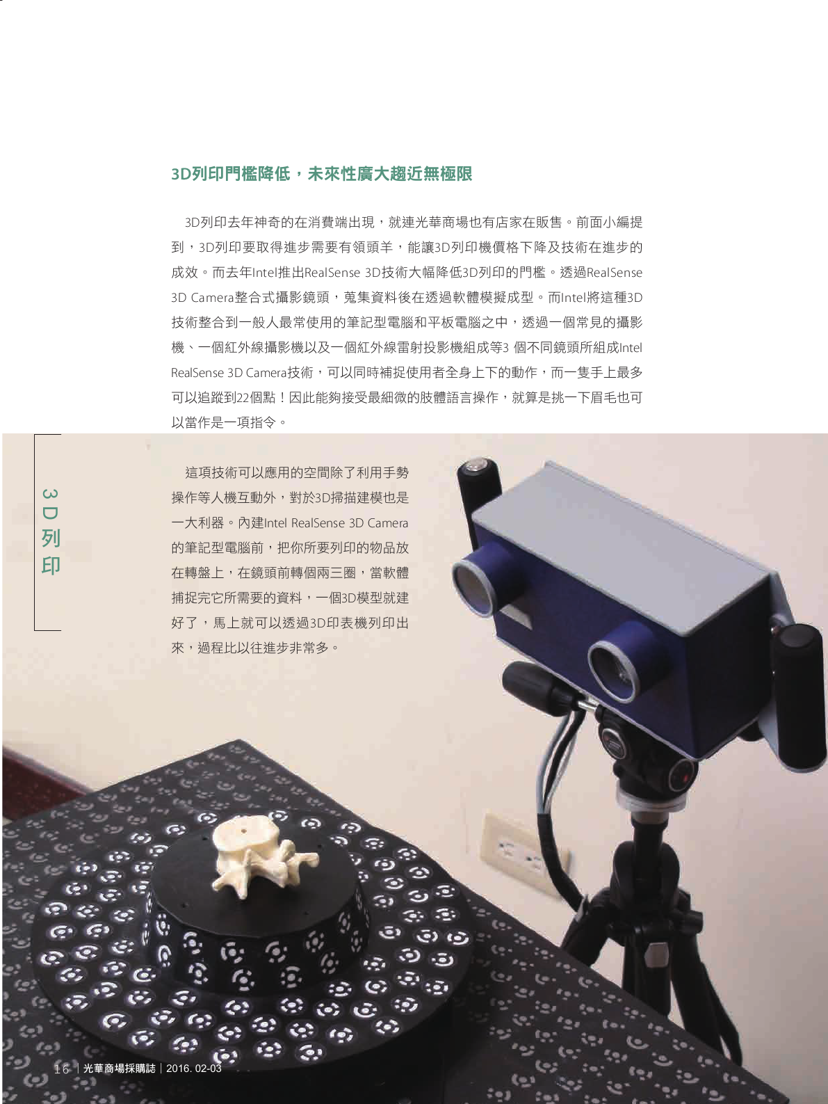 光華商場採購誌105年2月號150dpi18.png