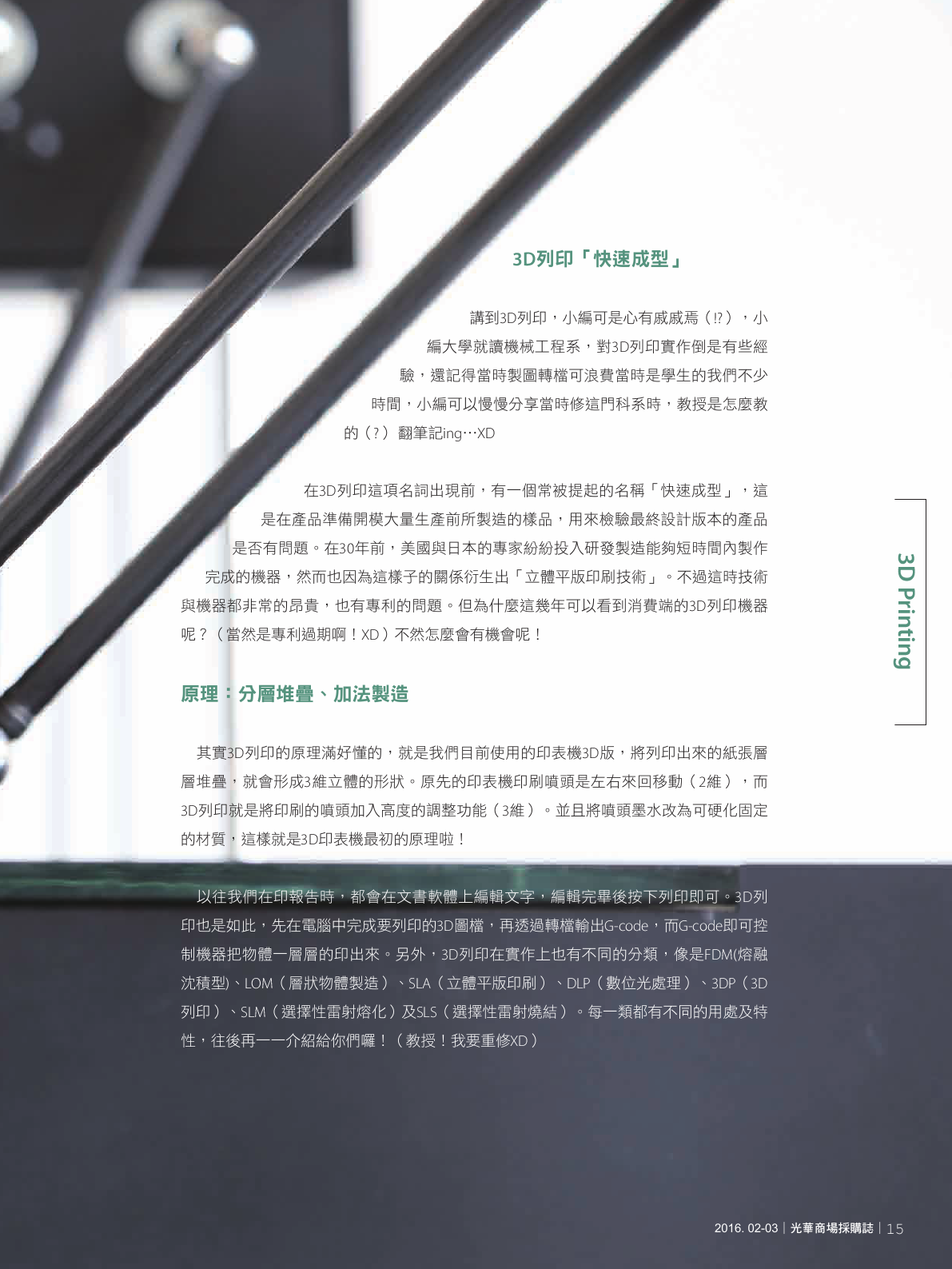 光華商場採購誌105年2月號150dpi17.png