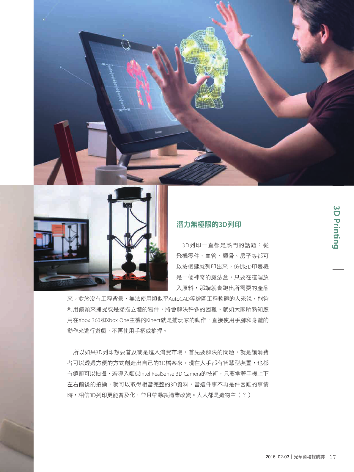 光華商場採購誌105年2月號150dpi19.png