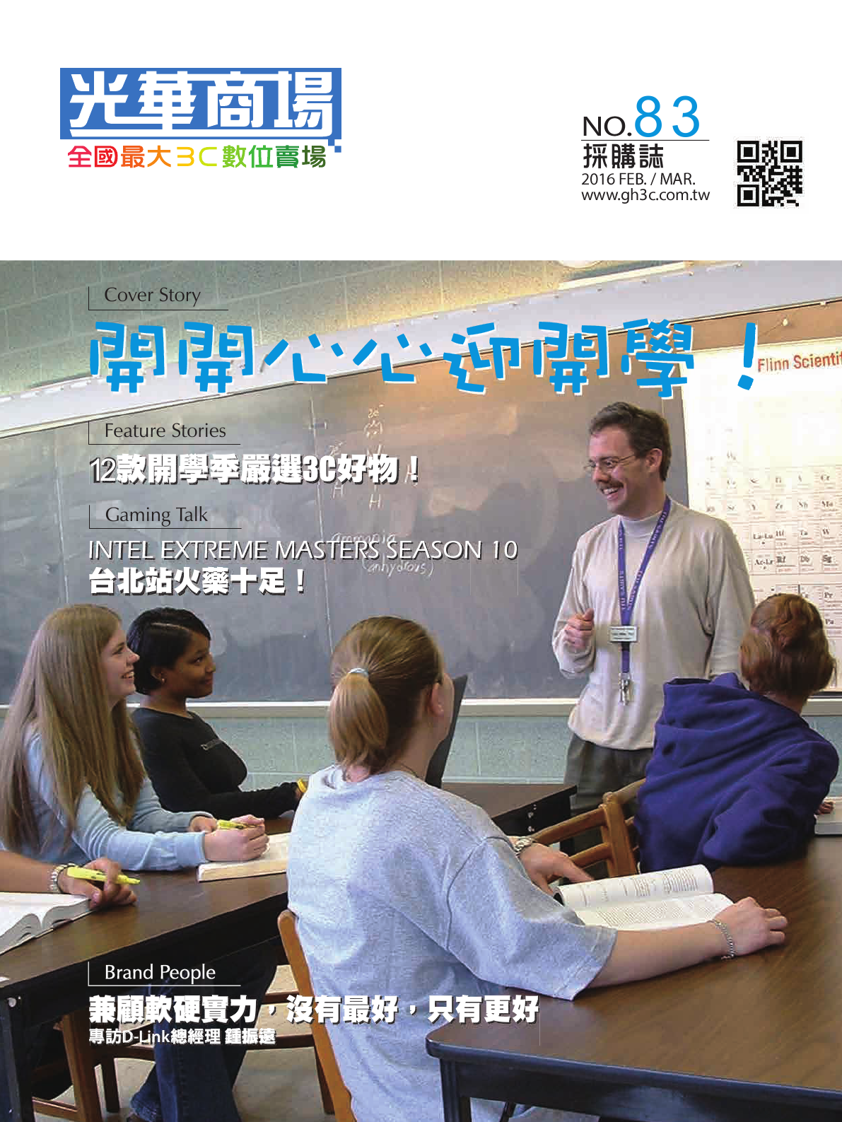 光華商場採購誌105年2月號150dpi1.png