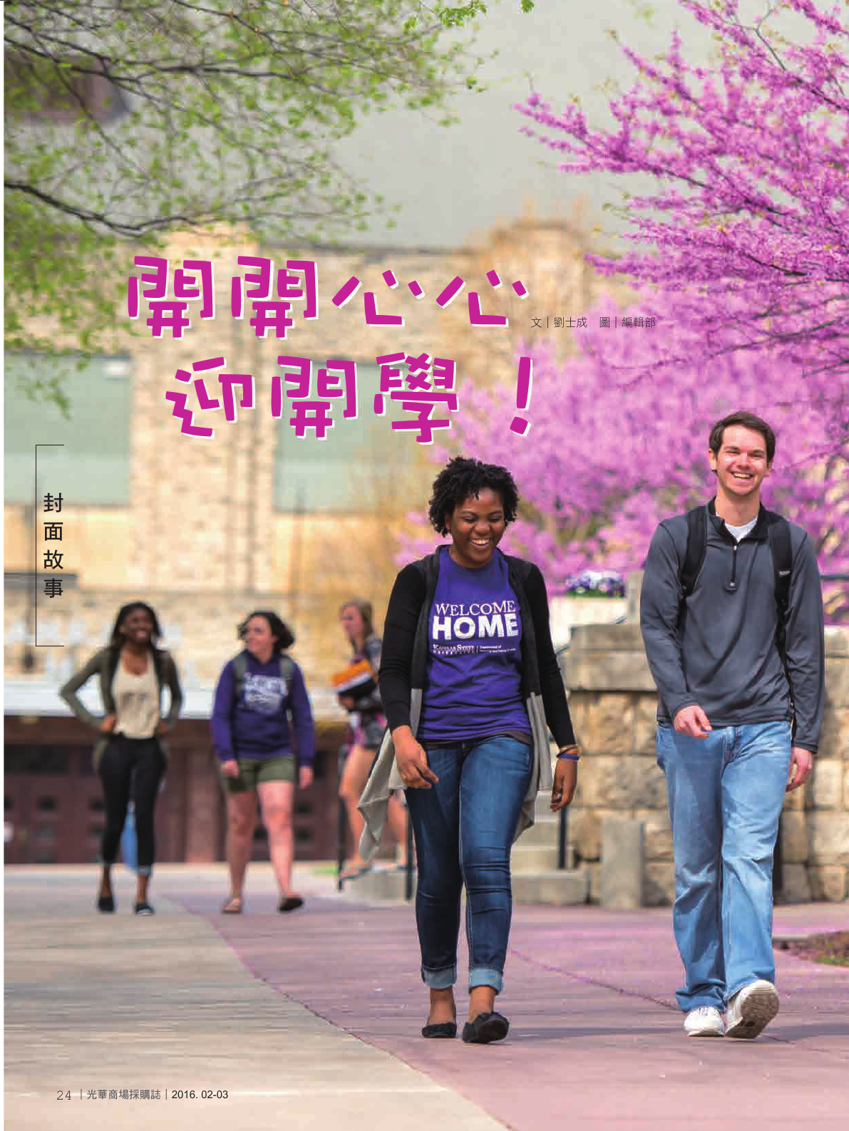 光華商場採購誌105年2月號150dpi26.png