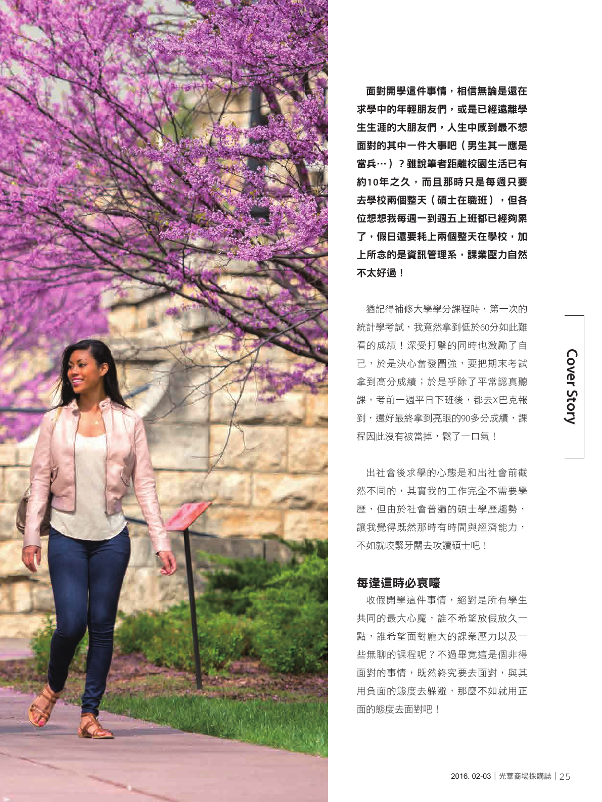 光華商場採購誌105年2月號150dpi27.png