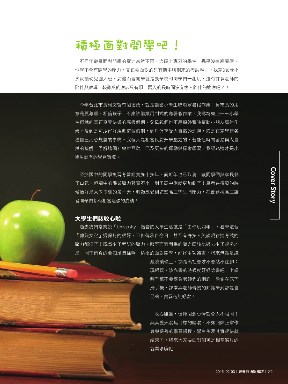 光華商場採購誌105年2月號150dpi29.png