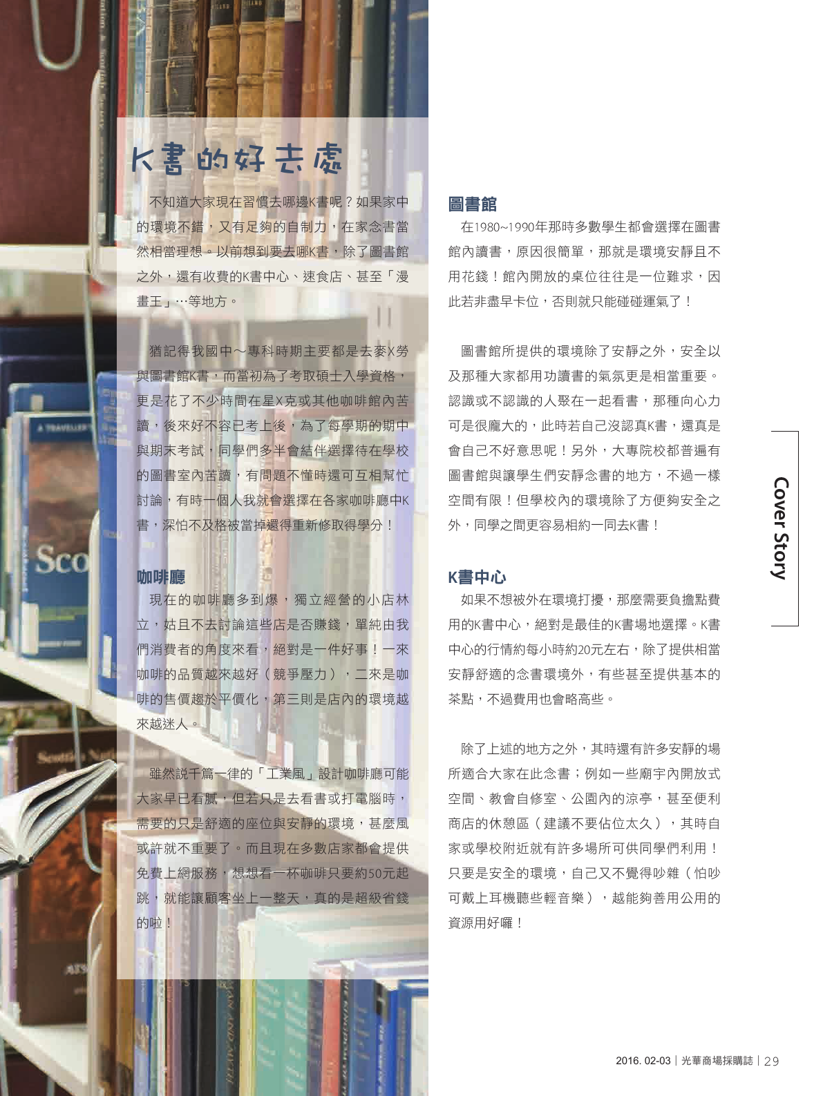 光華商場採購誌105年2月號150dpi31.png