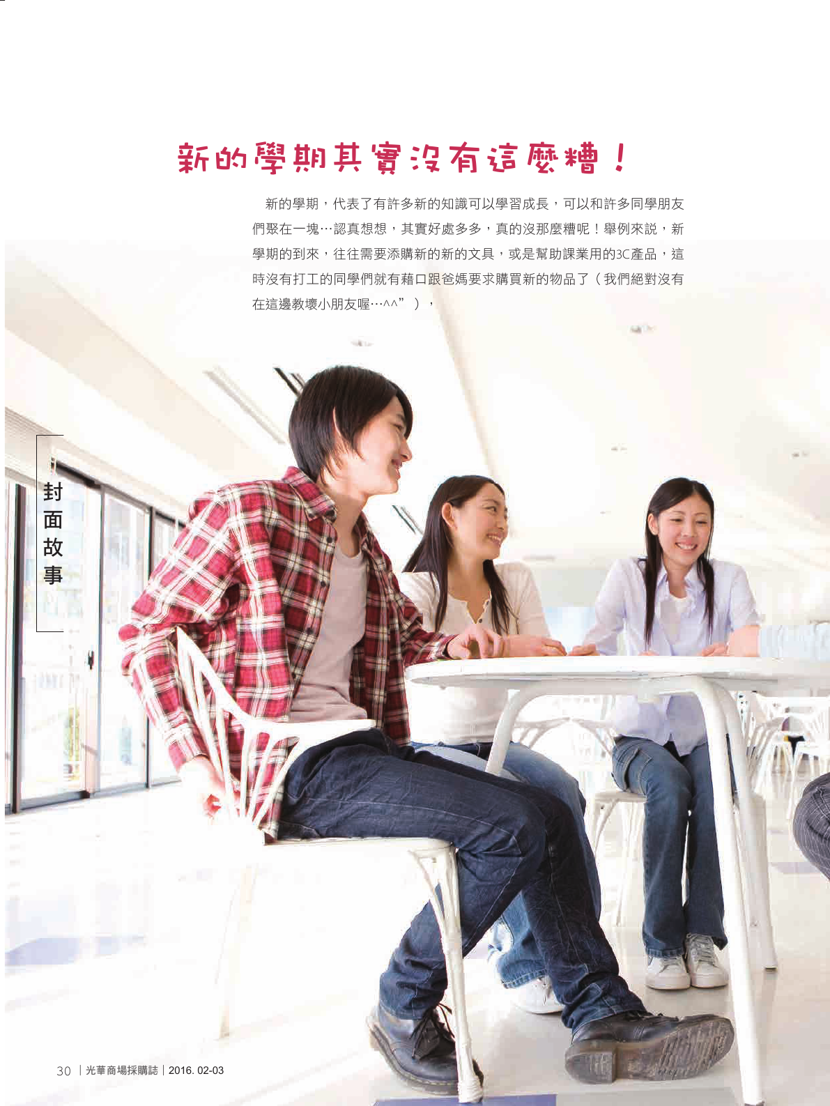 光華商場採購誌105年2月號150dpi32.png