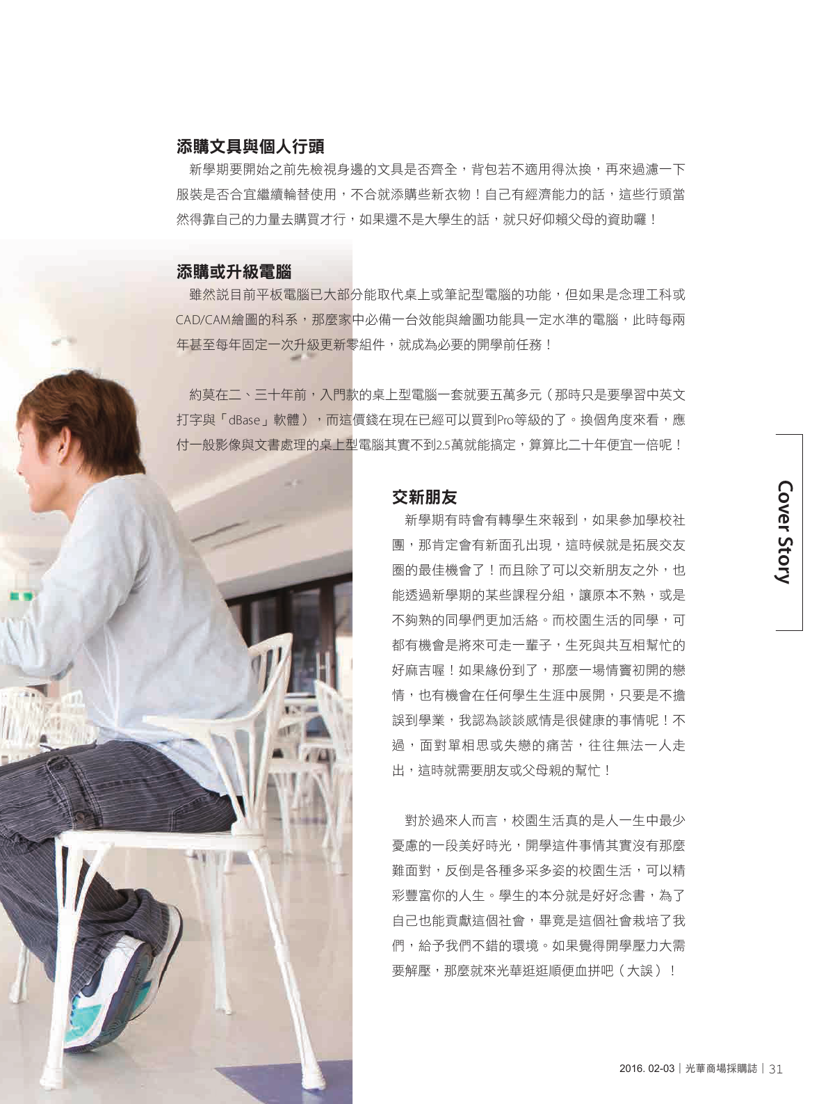 光華商場採購誌105年2月號150dpi33.png