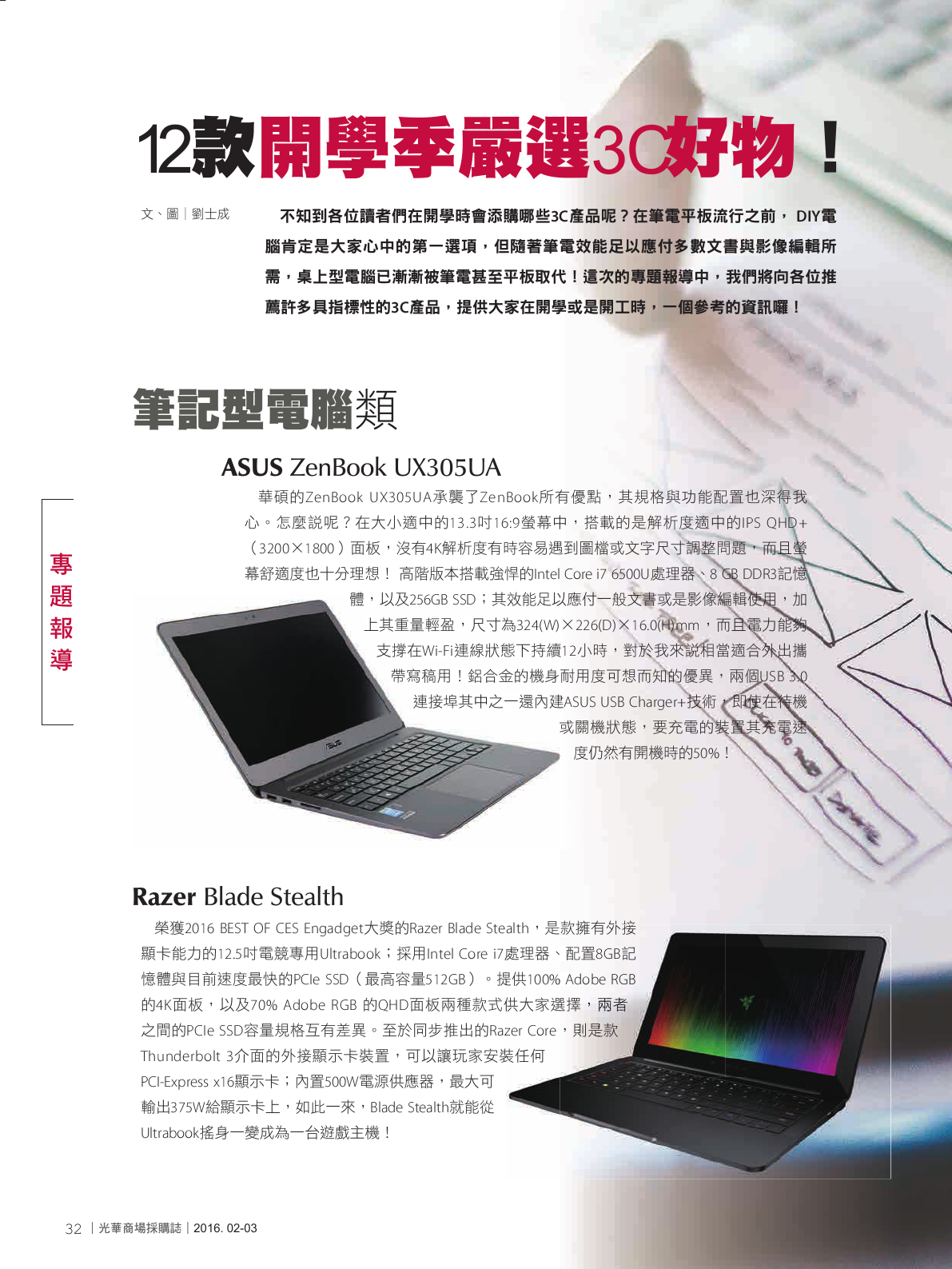 光華商場採購誌105年2月號150dpi34.png