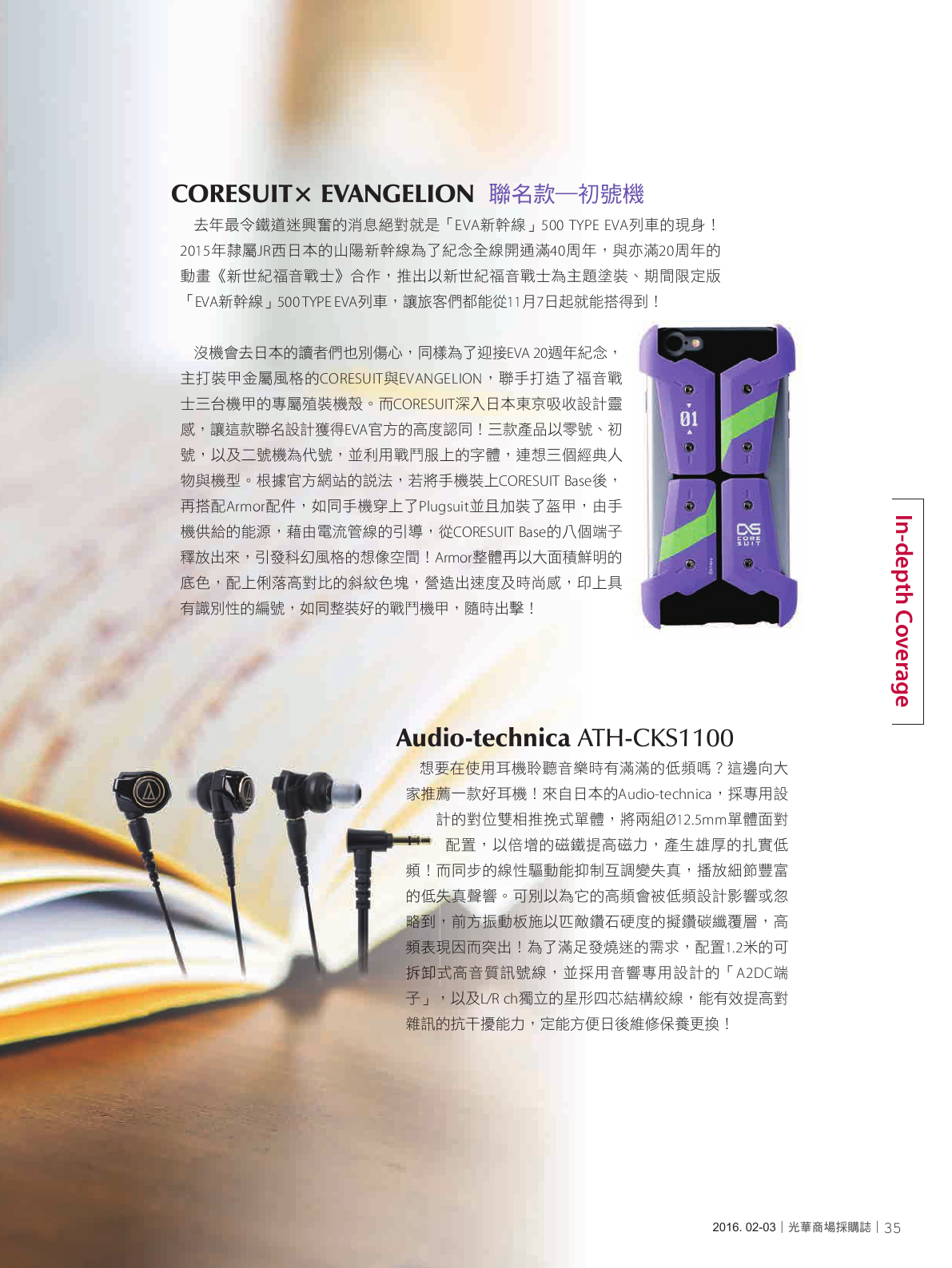 光華商場採購誌105年2月號150dpi37.png