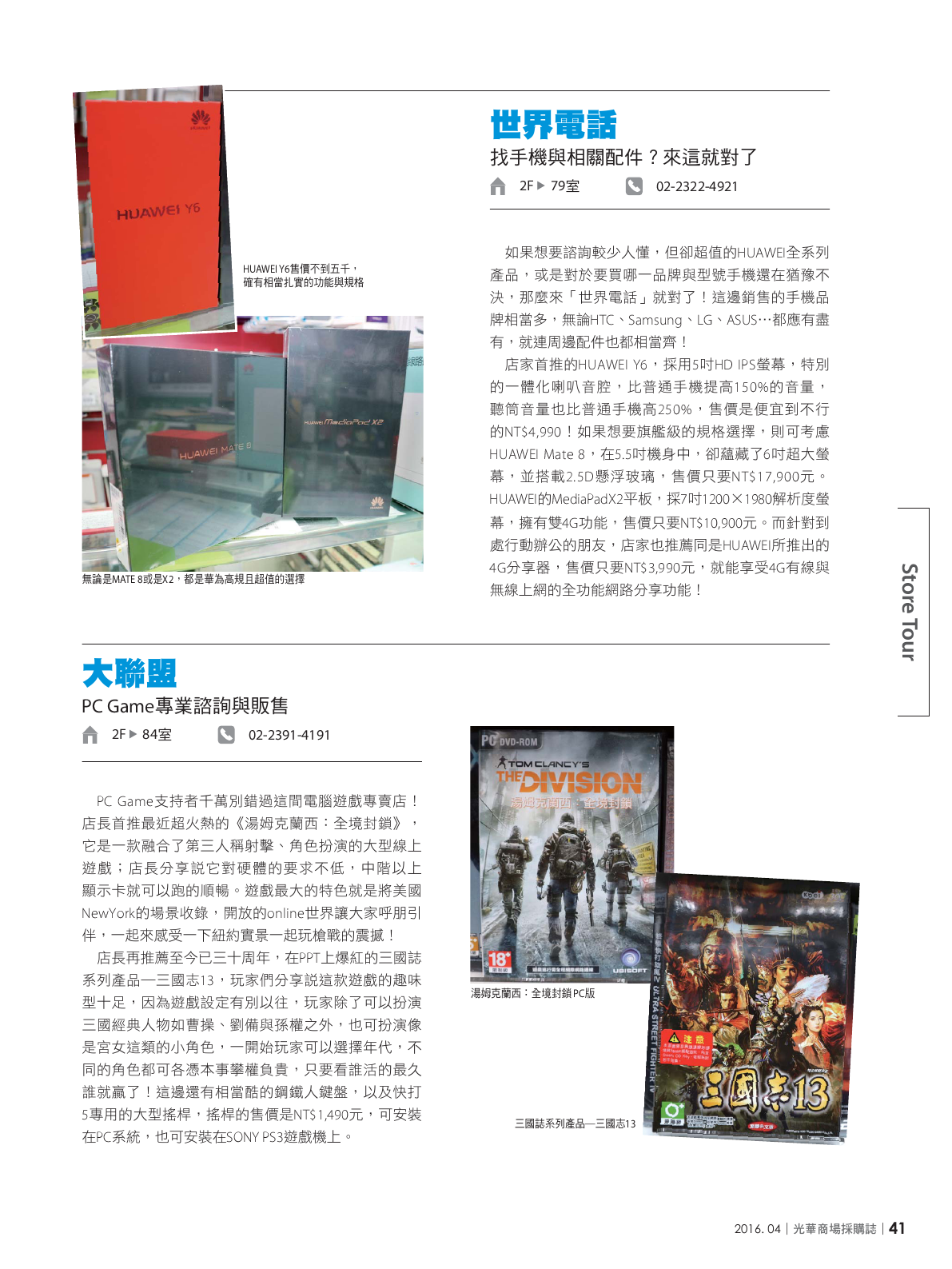 光華商場採購誌105年4月號150dpi43.png