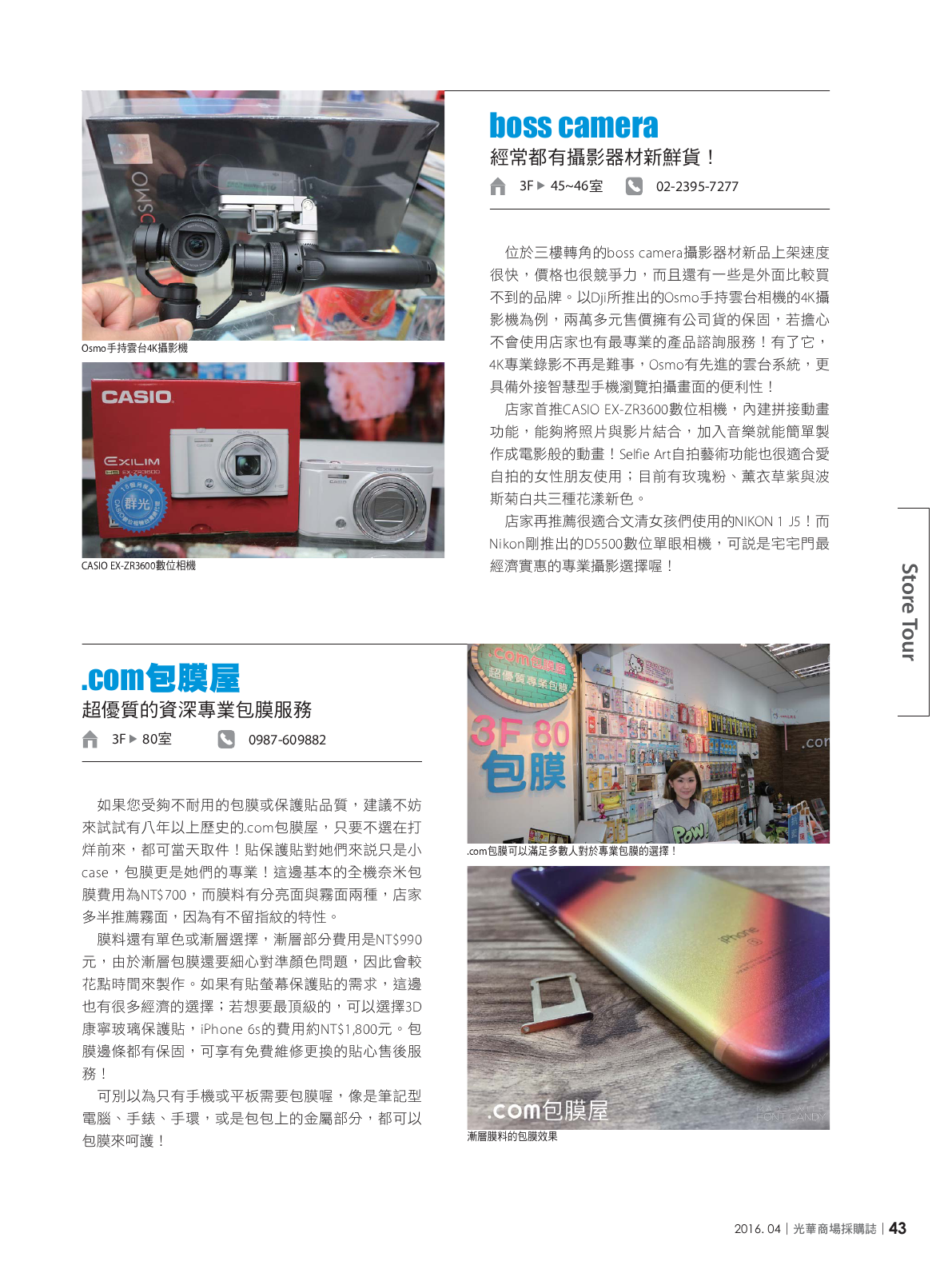 光華商場採購誌105年4月號150dpi45.png
