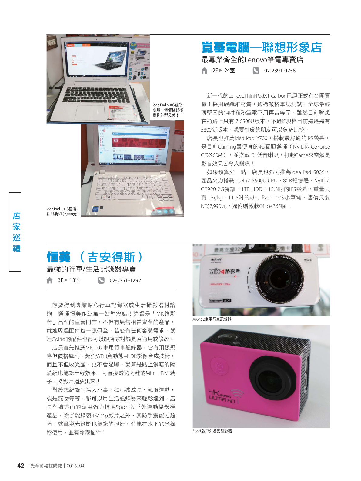 光華商場採購誌105年4月號150dpi44.png