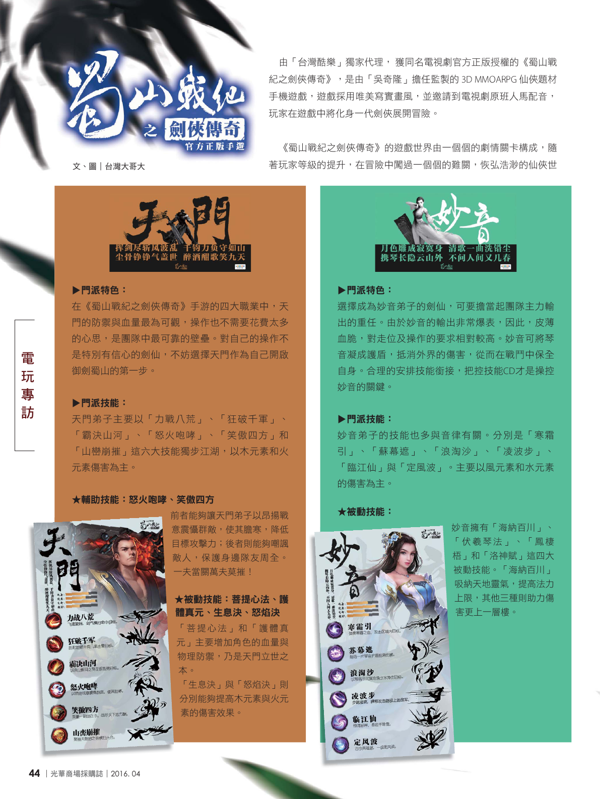光華商場採購誌105年4月號150dpi46.png