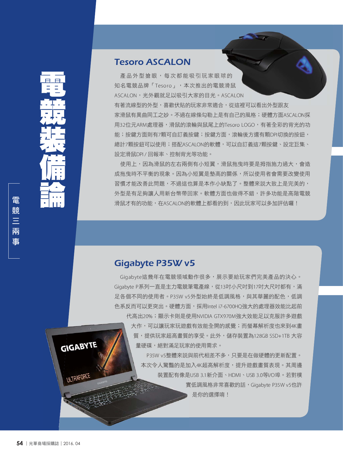 光華商場採購誌105年4月號150dpi56.png