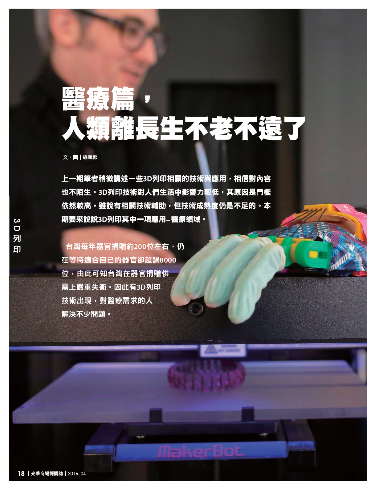 光華商場採購誌105年4月號150dpi20.png