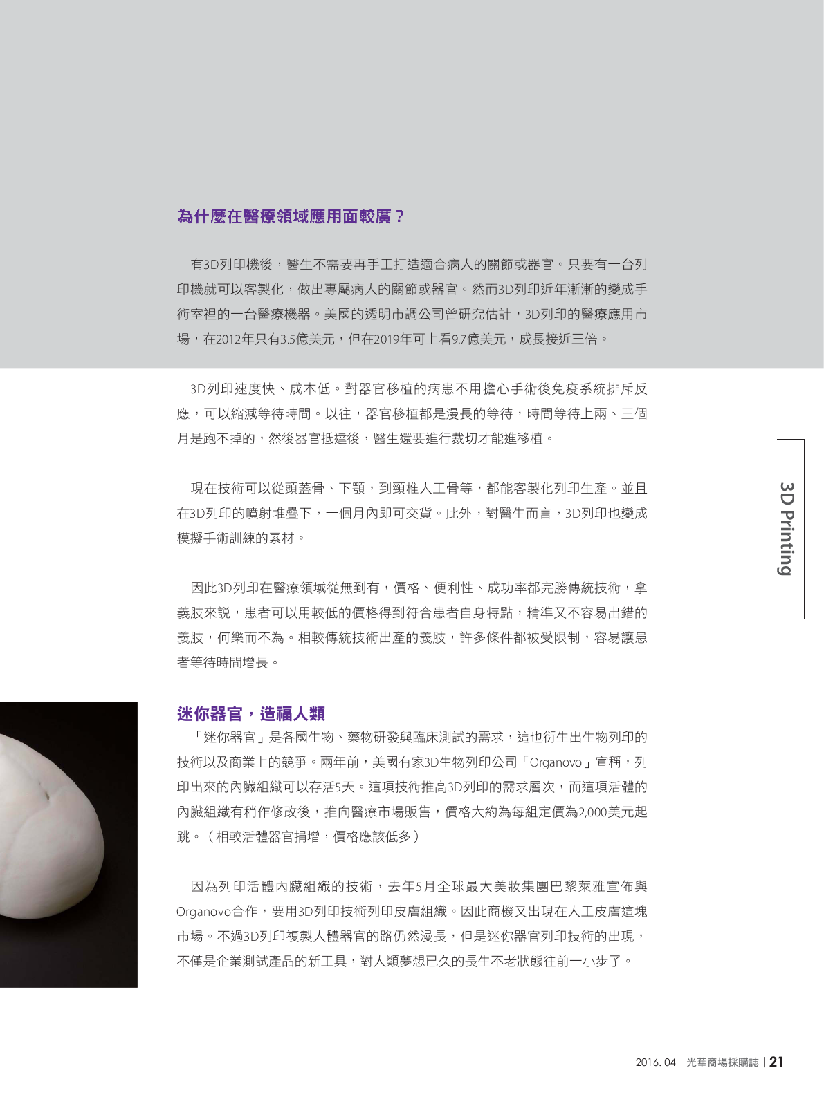 光華商場採購誌105年4月號150dpi23.png