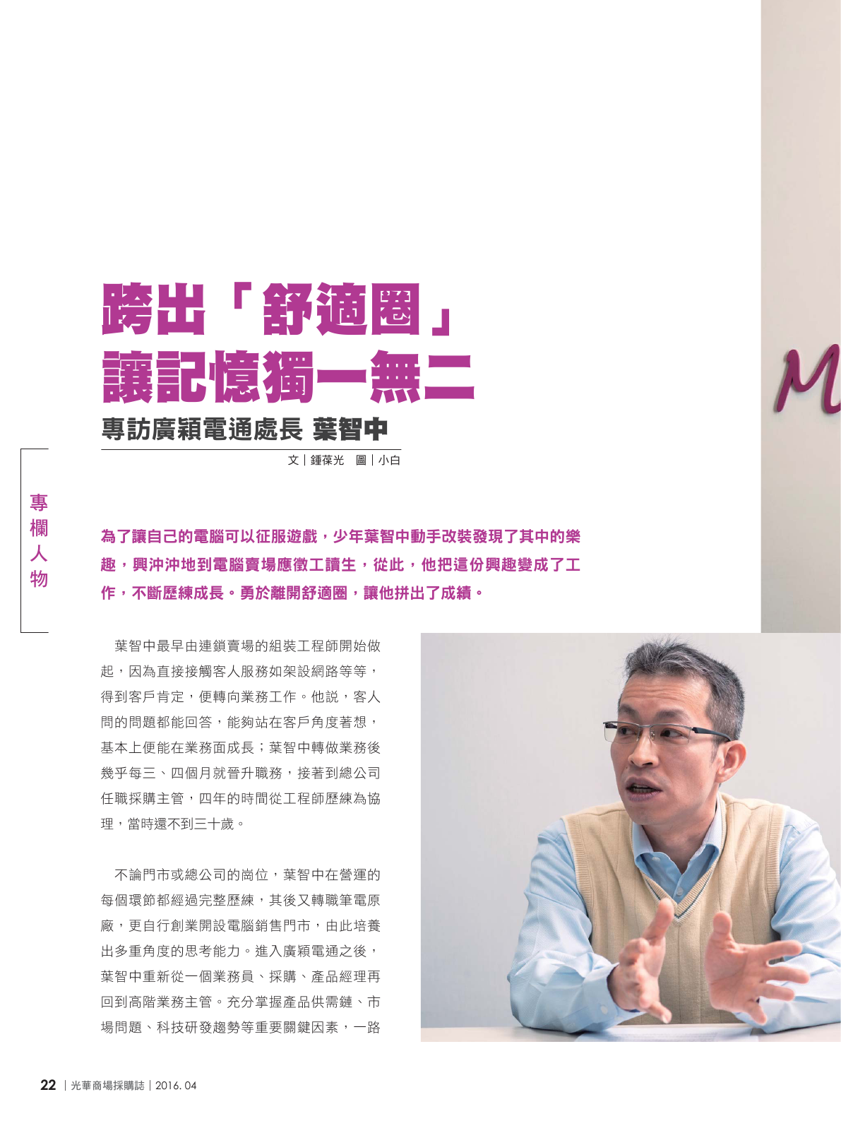 光華商場採購誌105年4月號150dpi24.png