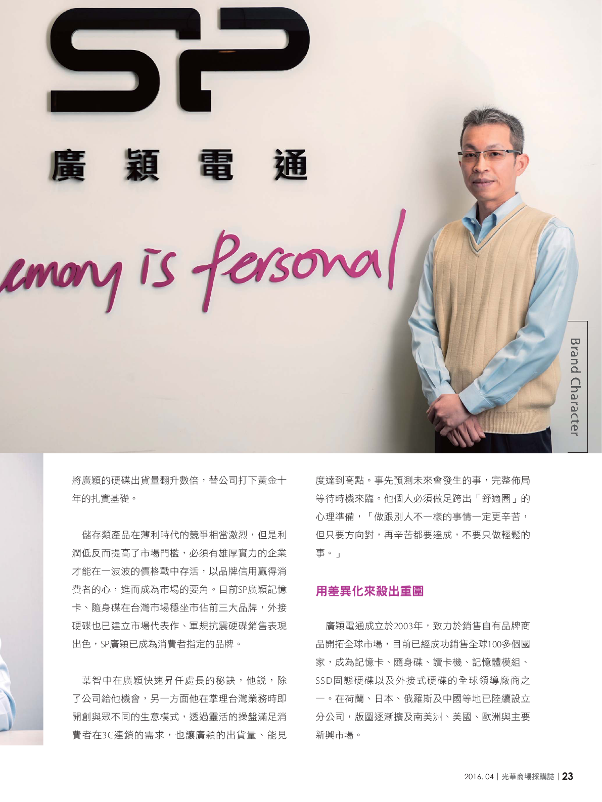 光華商場採購誌105年4月號150dpi25.png