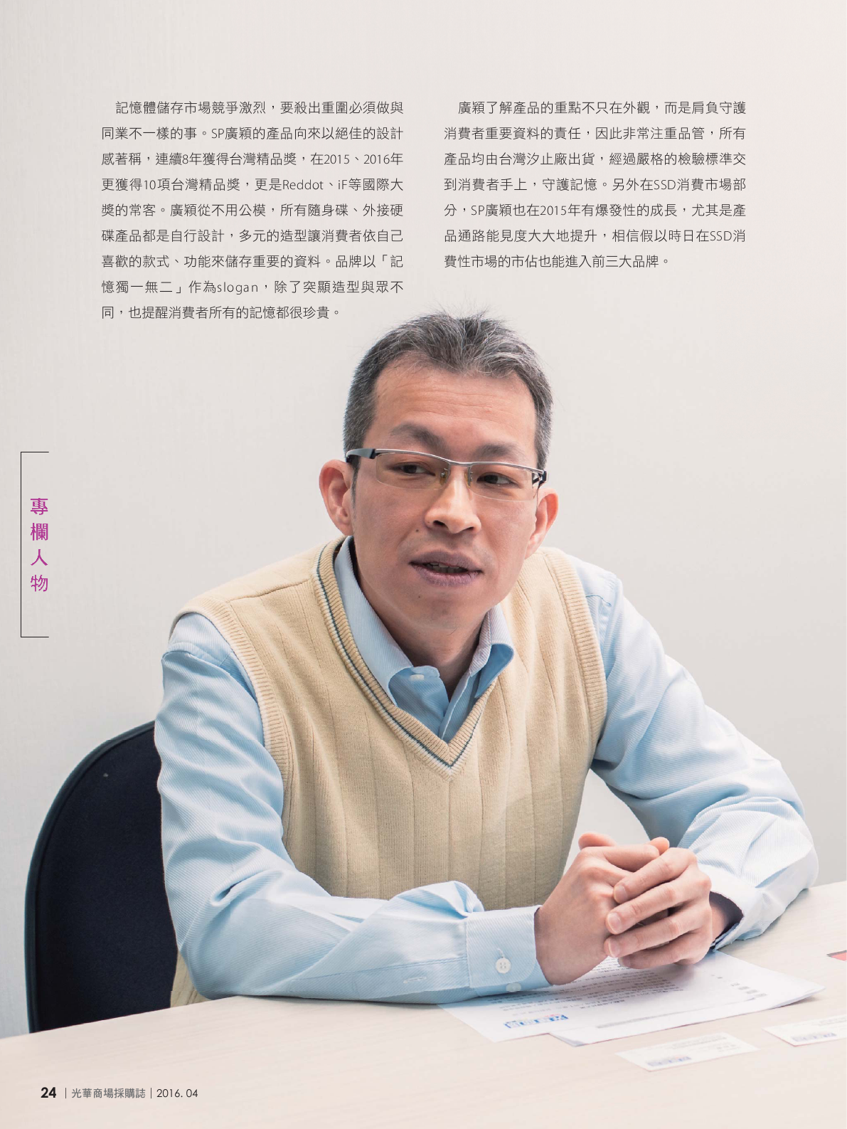 光華商場採購誌105年4月號150dpi26.png
